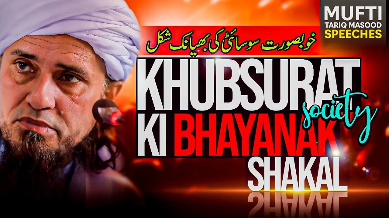 Khubsurat Society Ki Bhayanak Shakal